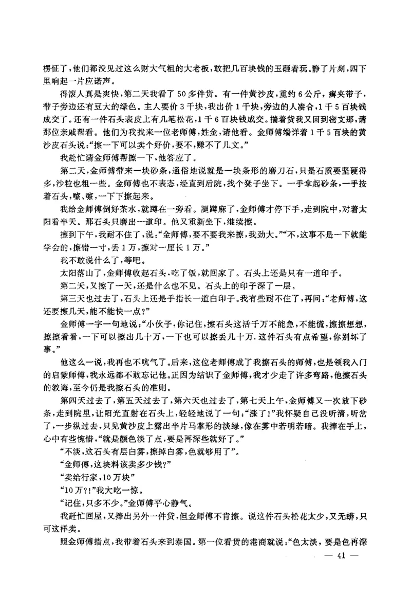 翡翠赌石技巧与鉴赏-徐军_X018-玉石珠宝鉴定教程最新合集_6、翡翠鉴定专题全套课程_翡翠电子书_翡翠投资