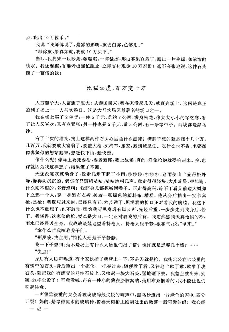 翡翠赌石技巧与鉴赏-徐军_X018-玉石珠宝鉴定教程最新合集_6、翡翠鉴定专题全套课程_翡翠电子书_翡翠投资