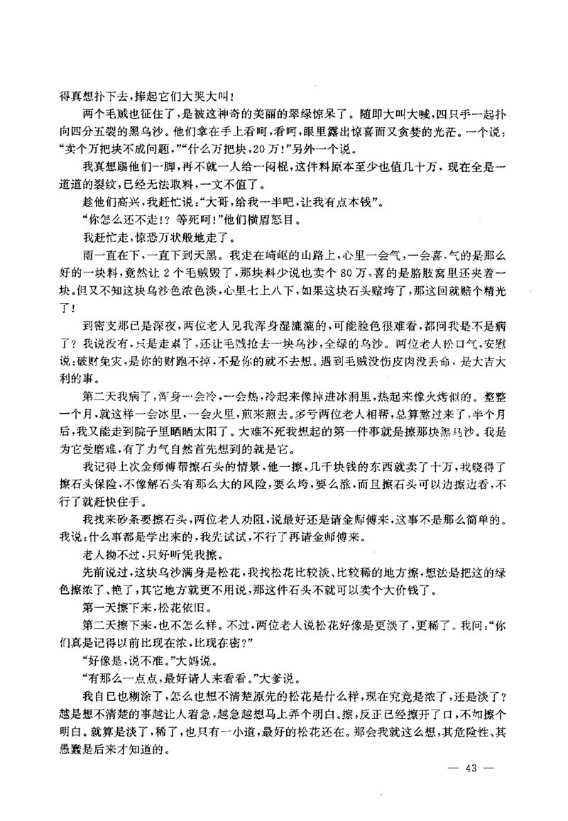 翡翠赌石技巧与鉴赏-徐军_X018-玉石珠宝鉴定教程最新合集_6、翡翠鉴定专题全套课程_翡翠电子书_翡翠投资