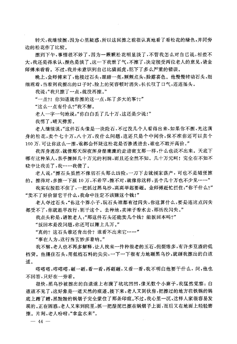 翡翠赌石技巧与鉴赏-徐军_X018-玉石珠宝鉴定教程最新合集_6、翡翠鉴定专题全套课程_翡翠电子书_翡翠投资