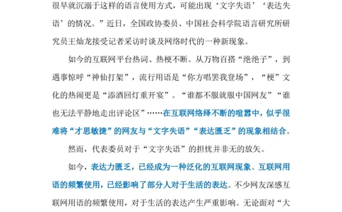 2023.03.13文字失语症（标注版）_2026考公资料_（10）粉笔_2025粉笔国考省考980（课＋笔记）_粉笔980（25多省）_1、粉笔时政_2、F晨读时政_2023年_03月