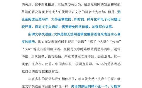 2023.03.13文字失语症（标注版）_2026考公资料_（10）粉笔_2025粉笔国考省考980（课＋笔记）_粉笔980（25多省）_1、粉笔时政_2、F晨读时政_2023年_03月