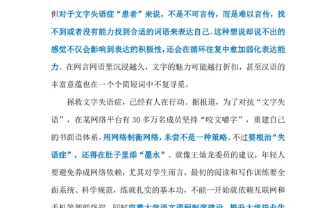 2023.03.13文字失语症（标注版）_2026考公资料_（10）粉笔_2025粉笔国考省考980（课＋笔记）_粉笔980（25多省）_1、粉笔时政_2、F晨读时政_2023年_03月