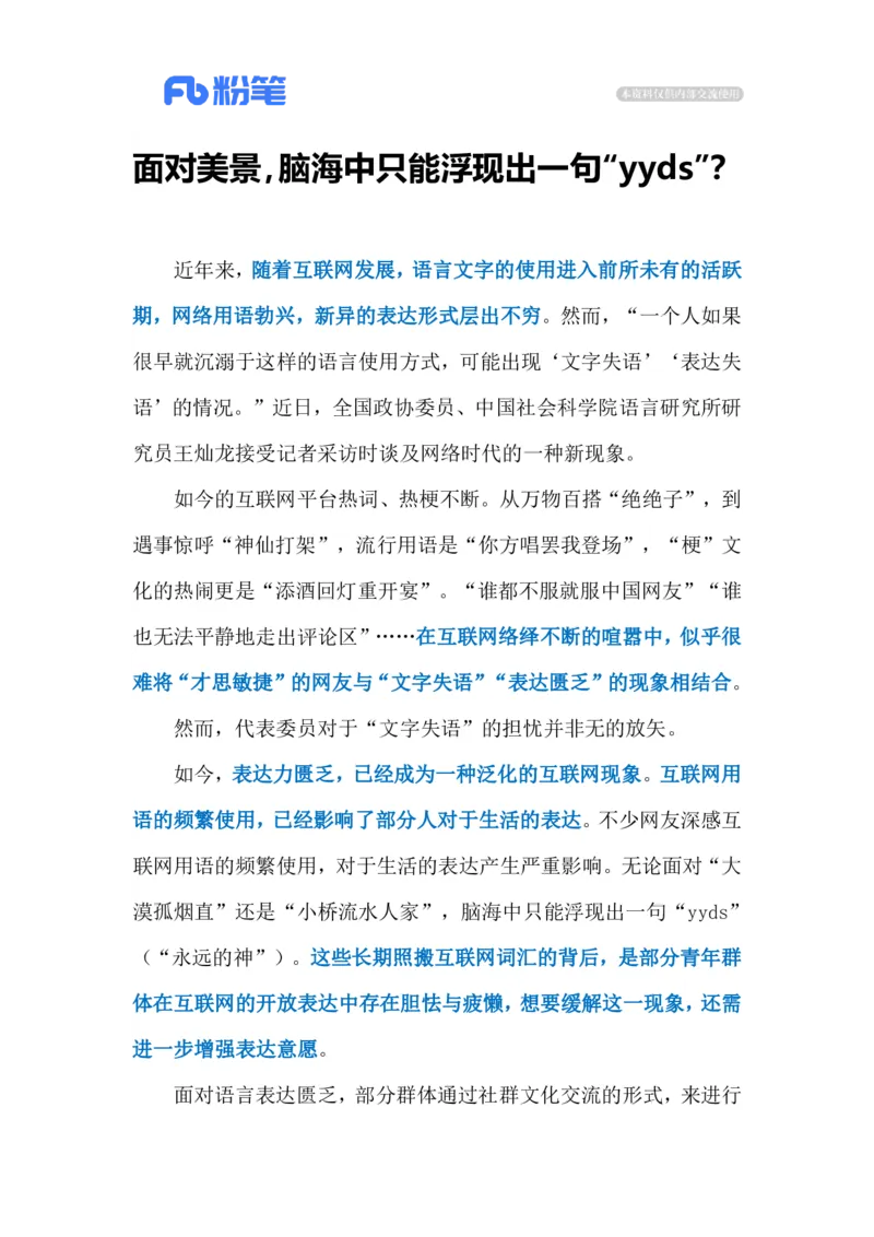 2023.03.13文字失语症（标注版）_2026考公资料_（10）粉笔_2025粉笔国考省考980（课＋笔记）_粉笔980（25多省）_1、粉笔时政_2、F晨读时政_2023年_03月