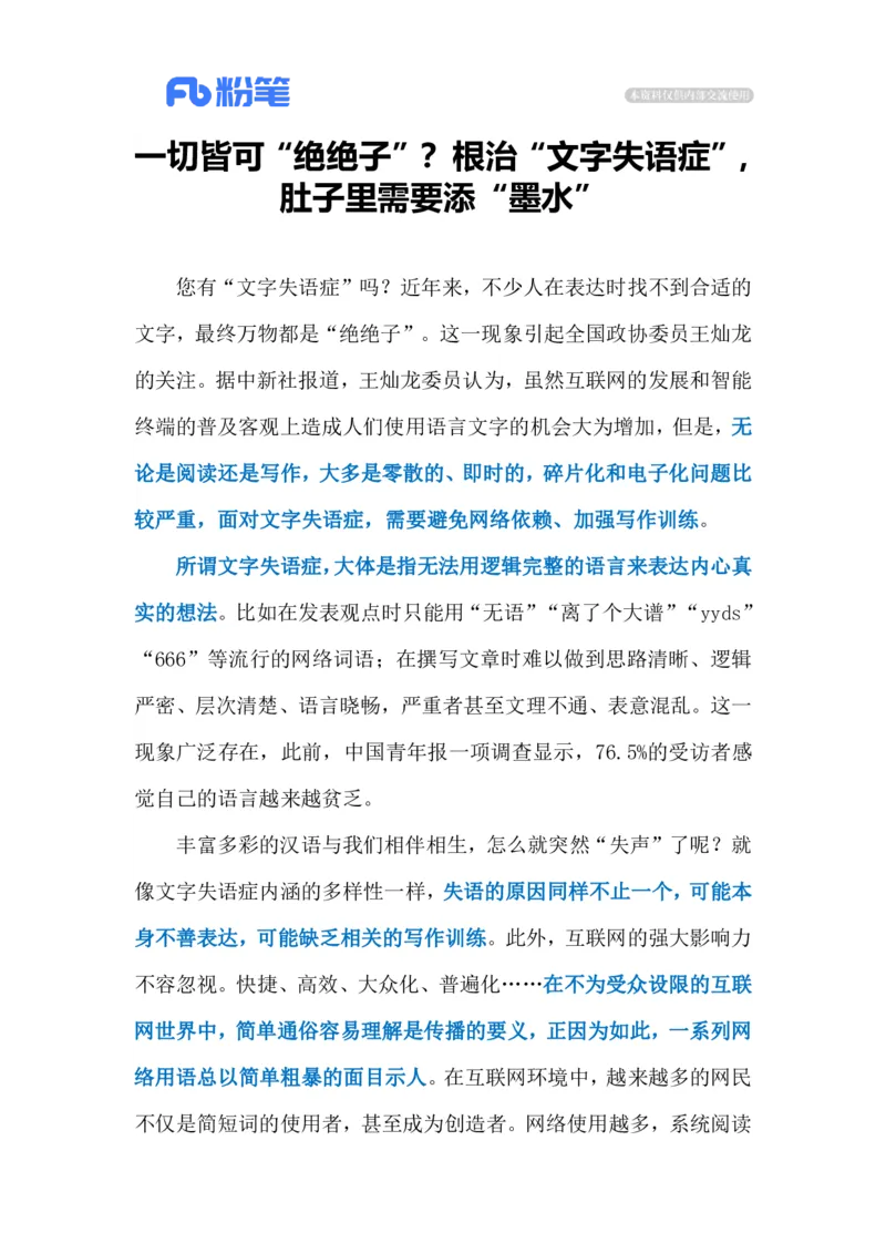 2023.03.13文字失语症（标注版）_2026考公资料_（10）粉笔_2025粉笔国考省考980（课＋笔记）_粉笔980（25多省）_1、粉笔时政_2、F晨读时政_2023年_03月