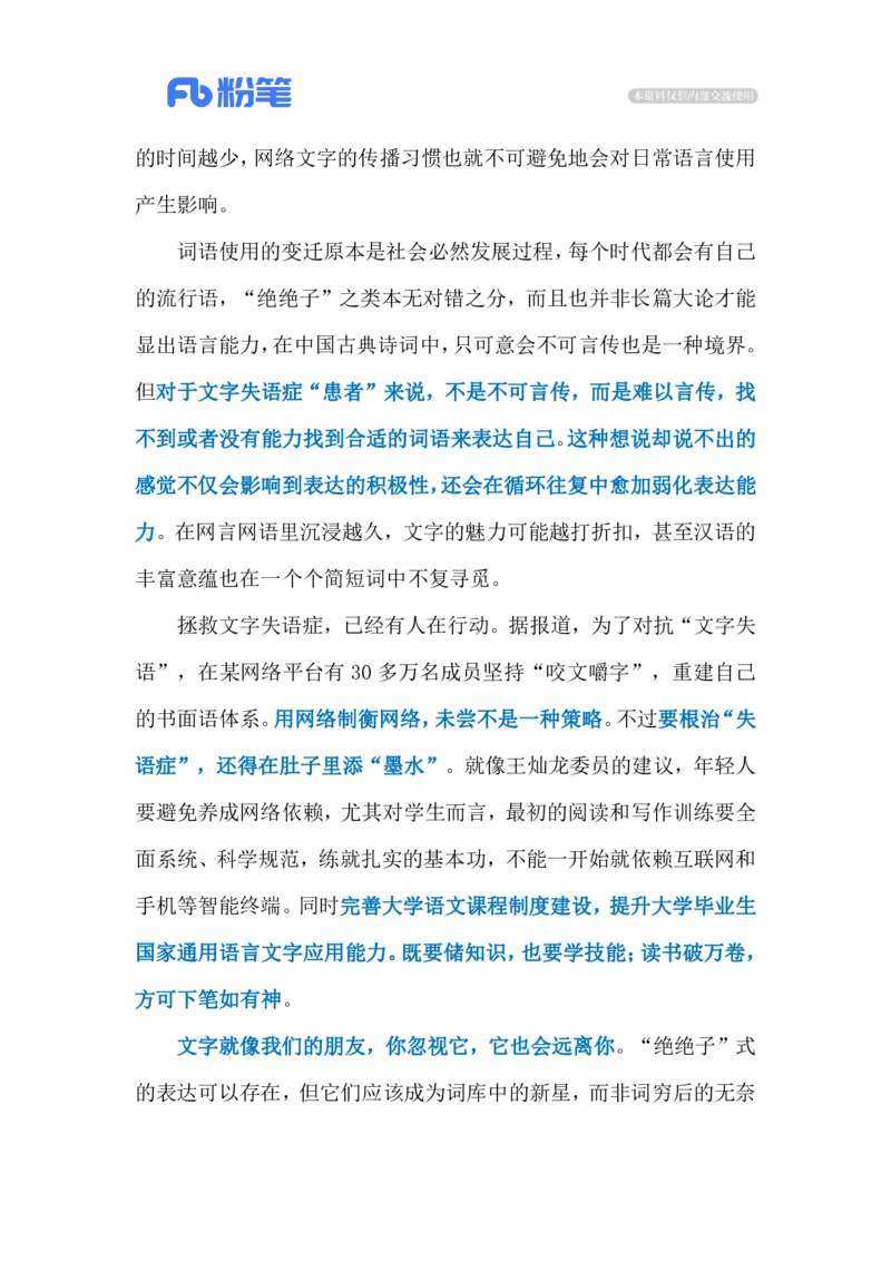 2023.03.13文字失语症（标注版）_2026考公资料_（10）粉笔_2025粉笔国考省考980（课＋笔记）_粉笔980（25多省）_1、粉笔时政_2、F晨读时政_2023年_03月