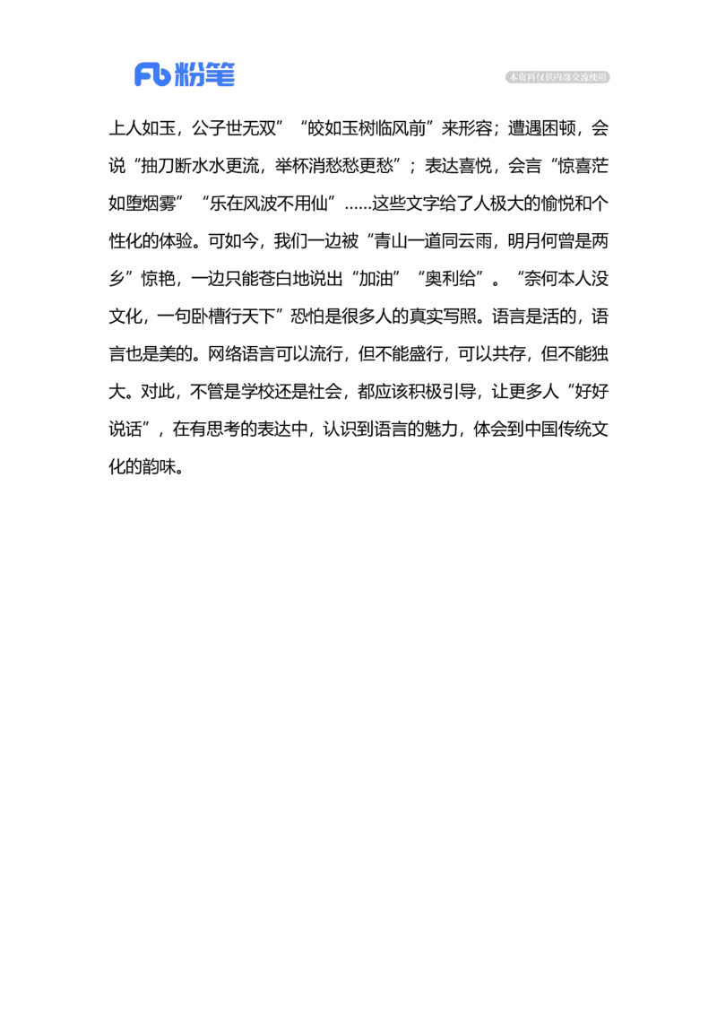 2023.03.13文字失语症（标注版）_2026考公资料_（10）粉笔_2025粉笔国考省考980（课＋笔记）_粉笔980（25多省）_1、粉笔时政_2、F晨读时政_2023年_03月