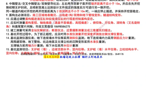 2025年一建市政终极超押-测量与监测篇_2026年一级建造师_2026年一建市政_2025年一建市政SVIP_05-考前密训✿央企特训✿机构普押_30-市政《考前突击+终极超押》文昊