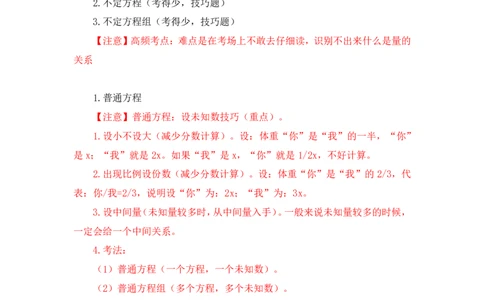 2022-12-02-随堂笔记方程法_2026考公资料_超格合集_数资高照合集_数量关系高照合集⭐⭐⭐_2024课程25没开课的先看这个_实战课2023高照数量关系系统实战课_笔记