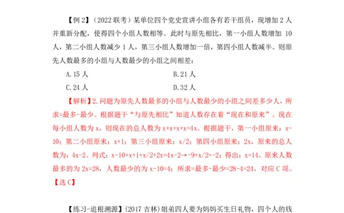 2022-12-02-随堂笔记方程法_2026考公资料_超格合集_数资高照合集_数量关系高照合集⭐⭐⭐_2024课程25没开课的先看这个_实战课2023高照数量关系系统实战课_笔记