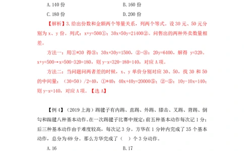 2022-12-02-随堂笔记方程法_2026考公资料_超格合集_数资高照合集_数量关系高照合集⭐⭐⭐_2024课程25没开课的先看这个_实战课2023高照数量关系系统实战课_笔记