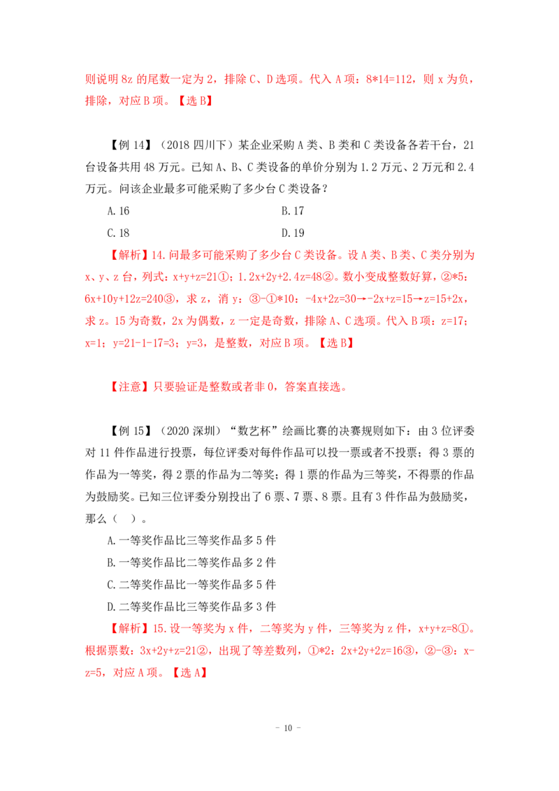2022-12-02-随堂笔记方程法_2026考公资料_超格合集_数资高照合集_数量关系高照合集⭐⭐⭐_2024课程25没开课的先看这个_实战课2023高照数量关系系统实战课_笔记
