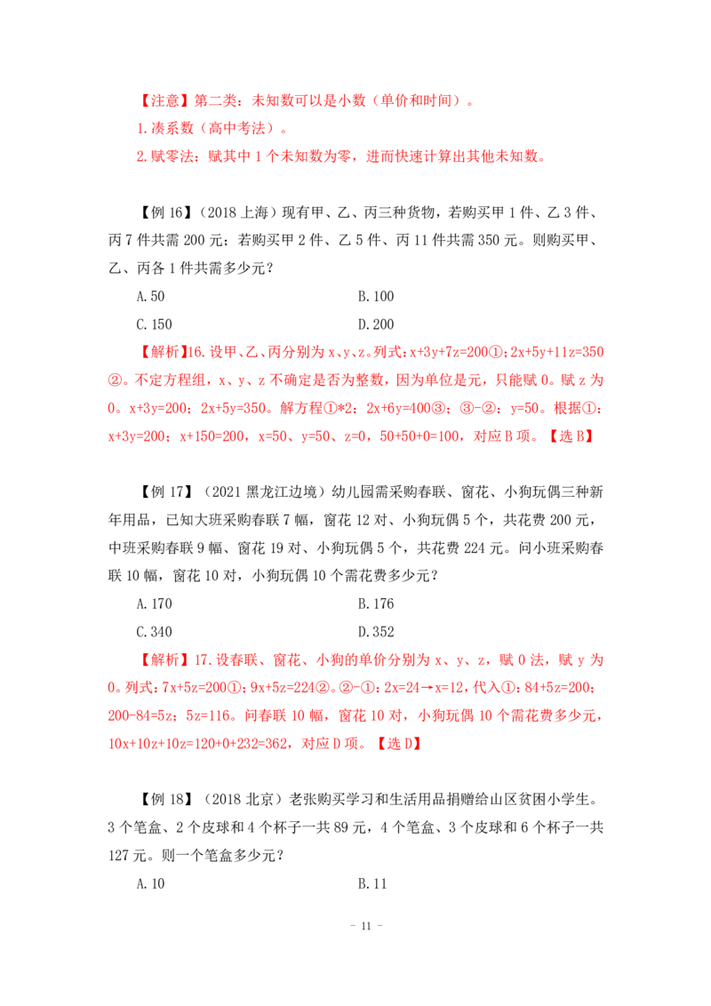 2022-12-02-随堂笔记方程法_2026考公资料_超格合集_数资高照合集_数量关系高照合集⭐⭐⭐_2024课程25没开课的先看这个_实战课2023高照数量关系系统实战课_笔记
