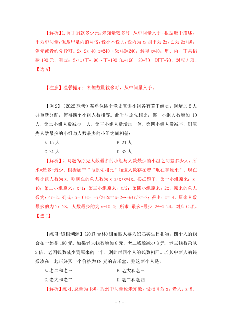 2022-12-02-随堂笔记方程法_2026考公资料_超格合集_数资高照合集_数量关系高照合集⭐⭐⭐_2024课程25没开课的先看这个_实战课2023高照数量关系系统实战课_笔记