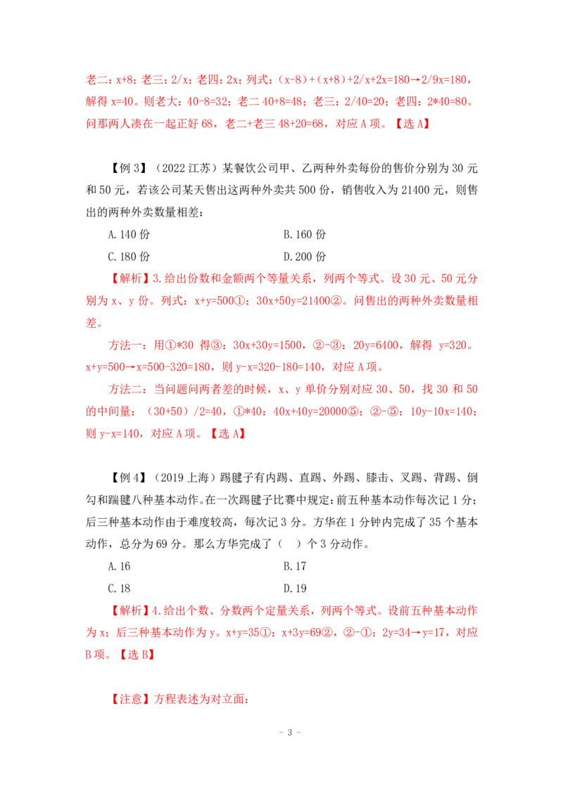 2022-12-02-随堂笔记方程法_2026考公资料_超格合集_数资高照合集_数量关系高照合集⭐⭐⭐_2024课程25没开课的先看这个_实战课2023高照数量关系系统实战课_笔记
