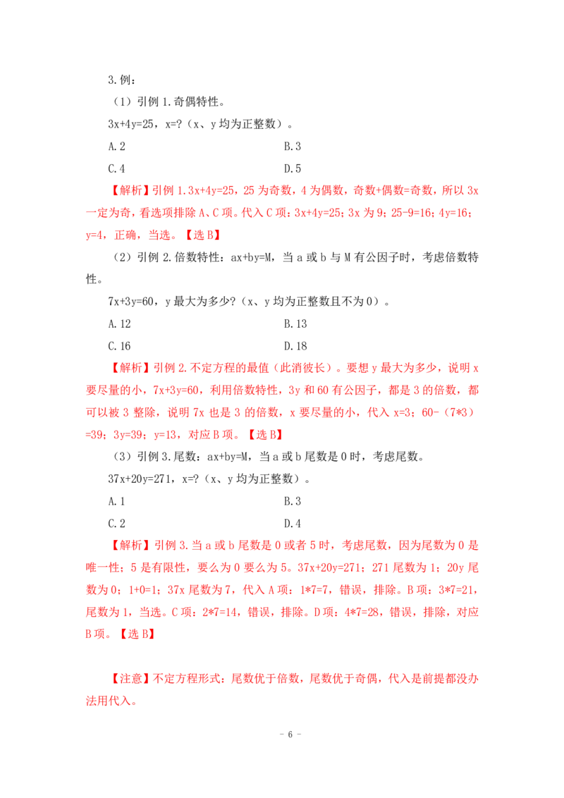 2022-12-02-随堂笔记方程法_2026考公资料_超格合集_数资高照合集_数量关系高照合集⭐⭐⭐_2024课程25没开课的先看这个_实战课2023高照数量关系系统实战课_笔记