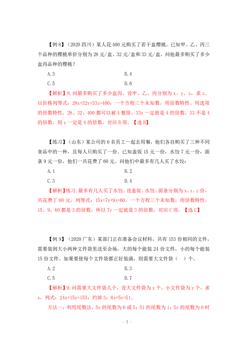 2022-12-02-随堂笔记方程法_2026考公资料_超格合集_数资高照合集_数量关系高照合集⭐⭐⭐_2024课程25没开课的先看这个_实战课2023高照数量关系系统实战课_笔记