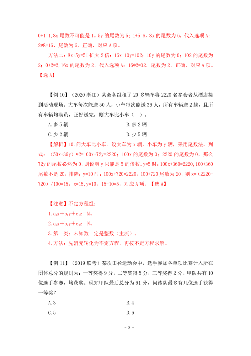 2022-12-02-随堂笔记方程法_2026考公资料_超格合集_数资高照合集_数量关系高照合集⭐⭐⭐_2024课程25没开课的先看这个_实战课2023高照数量关系系统实战课_笔记