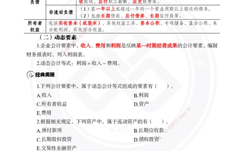 2025年一建《经济》夯实第6-8章_2026年一级建造师_2026年一建经济_2025年一建经济SVIP_02-基础精讲✿高端面授✿深度强化_32-经济《面授精讲直播》蒋仲轩DL_讲义