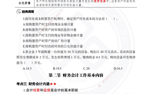 2025年一建《经济》夯实第6-8章_2026年一级建造师_2026年一建经济_2025年一建经济SVIP_02-基础精讲✿高端面授✿深度强化_32-经济《面授精讲直播》蒋仲轩DL_讲义