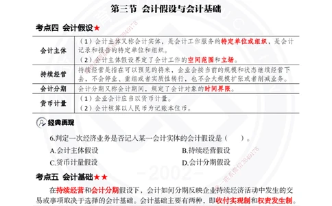 2025年一建《经济》夯实第6-8章_2026年一级建造师_2026年一建经济_2025年一建经济SVIP_02-基础精讲✿高端面授✿深度强化_32-经济《面授精讲直播》蒋仲轩DL_讲义
