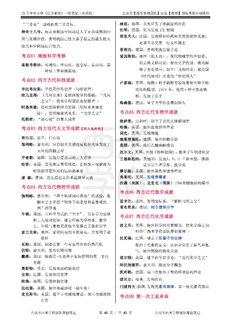 25下小学-综合素质一轮笔记_教资_25下资料合集二_2025下一轮学霸笔记_2025下小学科一科二笔记+习题