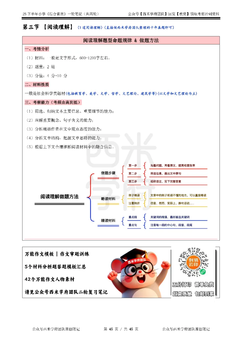 25下小学-综合素质一轮笔记_教资_25下资料合集二_2025下一轮学霸笔记_2025下小学科一科二笔记+习题