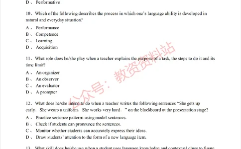 2020年下半年初中《英语》教师资格证笔试真题及答案解析_教资_33教资笔试历年真题汇总（科一+科二+科三）_科三真题_02初中科三各科电子资料包合集_英语（资料文档）