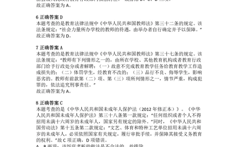 2016年上半年教师资格证考试《综合素质》（小学）真题（解析）_教资_33教资笔试历年真题汇总（科一+科二+科三）_教资笔试-历年真题丨2012年-2025年笔试科目一、科目二真题汇总