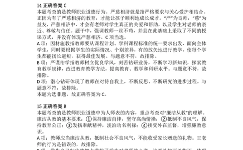 2016年上半年教师资格证考试《综合素质》（小学）真题（解析）_教资_33教资笔试历年真题汇总（科一+科二+科三）_教资笔试-历年真题丨2012年-2025年笔试科目一、科目二真题汇总