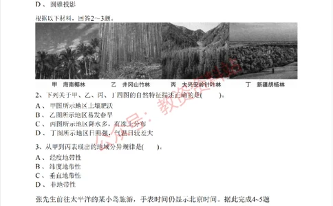 2020年下半年初中《地理》教师资格证笔试真题及答案解析_教资_33教资笔试历年真题汇总（科一+科二+科三）_科三真题_02初中科三各科电子资料包合集_地理（资料文档）