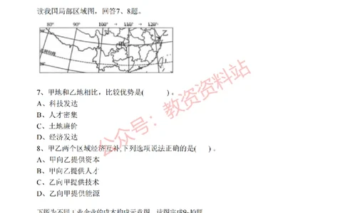 2020年下半年初中《地理》教师资格证笔试真题及答案解析_教资_33教资笔试历年真题汇总（科一+科二+科三）_科三真题_02初中科三各科电子资料包合集_地理（资料文档）