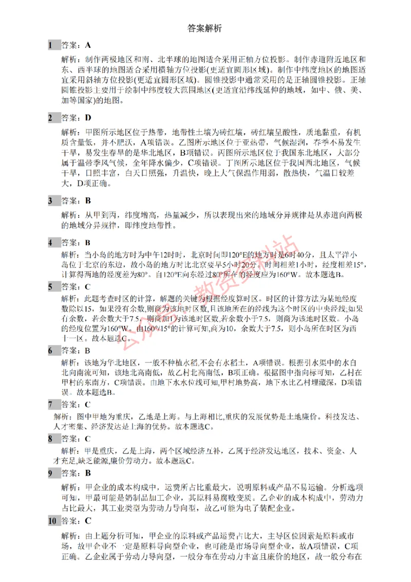 2020年下半年初中《地理》教师资格证笔试真题及答案解析_教资_33教资笔试历年真题汇总（科一+科二+科三）_科三真题_02初中科三各科电子资料包合集_地理（资料文档）
