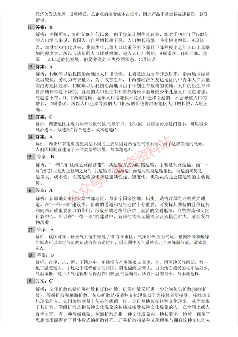2020年下半年初中《地理》教师资格证笔试真题及答案解析_教资_33教资笔试历年真题汇总（科一+科二+科三）_科三真题_02初中科三各科电子资料包合集_地理（资料文档）