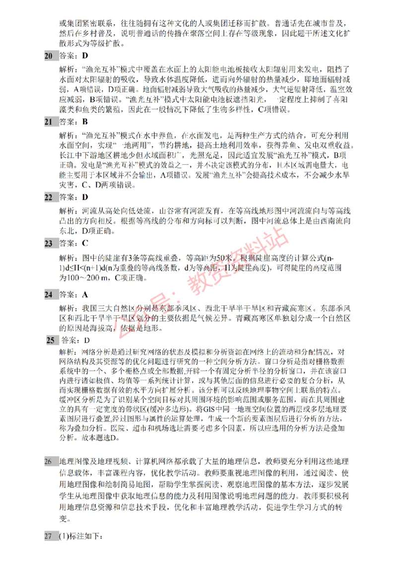 2020年下半年初中《地理》教师资格证笔试真题及答案解析_教资_33教资笔试历年真题汇总（科一+科二+科三）_科三真题_02初中科三各科电子资料包合集_地理（资料文档）