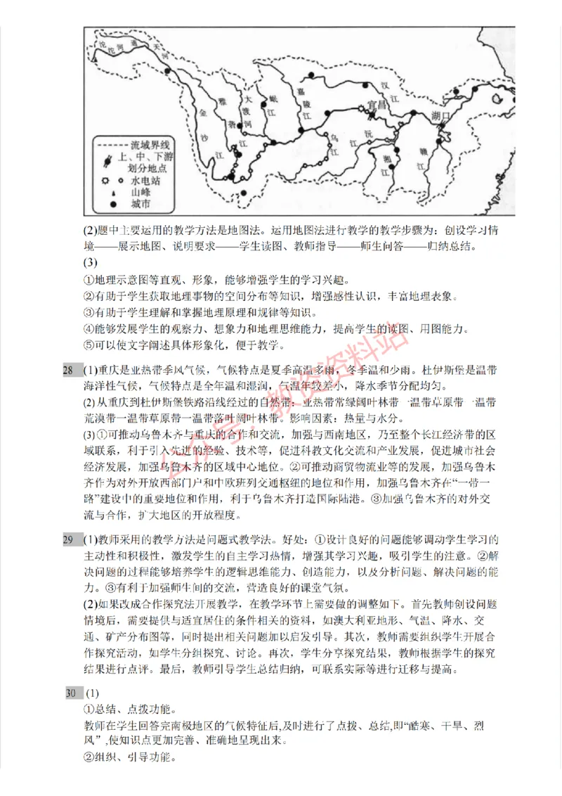 2020年下半年初中《地理》教师资格证笔试真题及答案解析_教资_33教资笔试历年真题汇总（科一+科二+科三）_科三真题_02初中科三各科电子资料包合集_地理（资料文档）