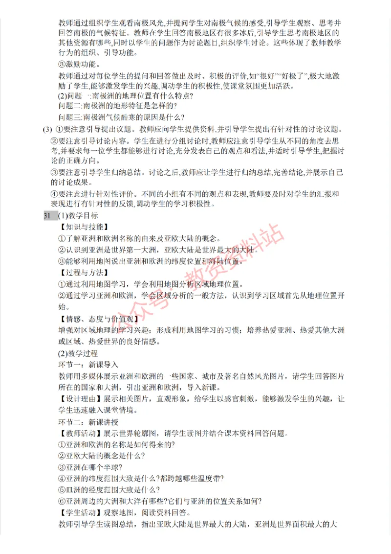 2020年下半年初中《地理》教师资格证笔试真题及答案解析_教资_33教资笔试历年真题汇总（科一+科二+科三）_科三真题_02初中科三各科电子资料包合集_地理（资料文档）