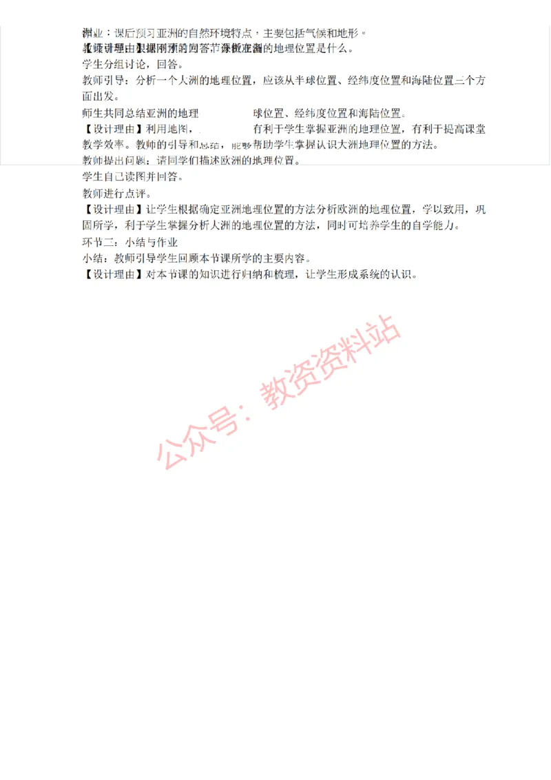2020年下半年初中《地理》教师资格证笔试真题及答案解析_教资_33教资笔试历年真题汇总（科一+科二+科三）_科三真题_02初中科三各科电子资料包合集_地理（资料文档）