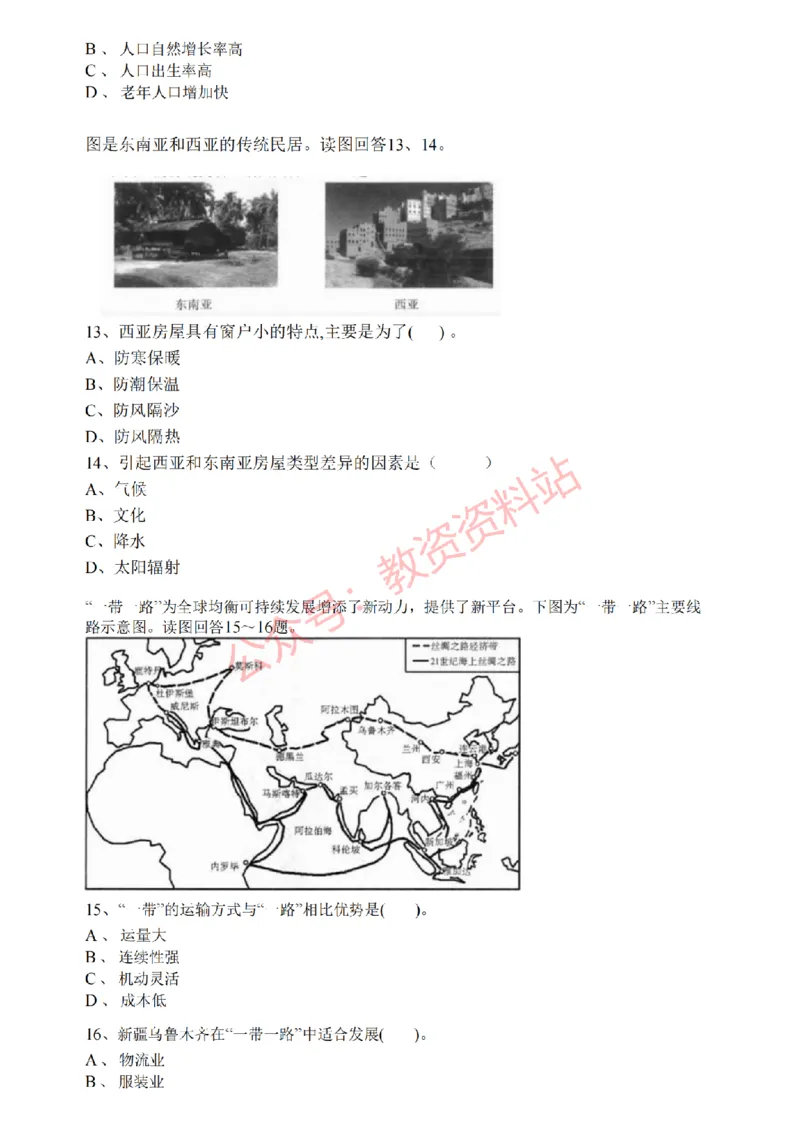 2020年下半年初中《地理》教师资格证笔试真题及答案解析_教资_33教资笔试历年真题汇总（科一+科二+科三）_科三真题_02初中科三各科电子资料包合集_地理（资料文档）