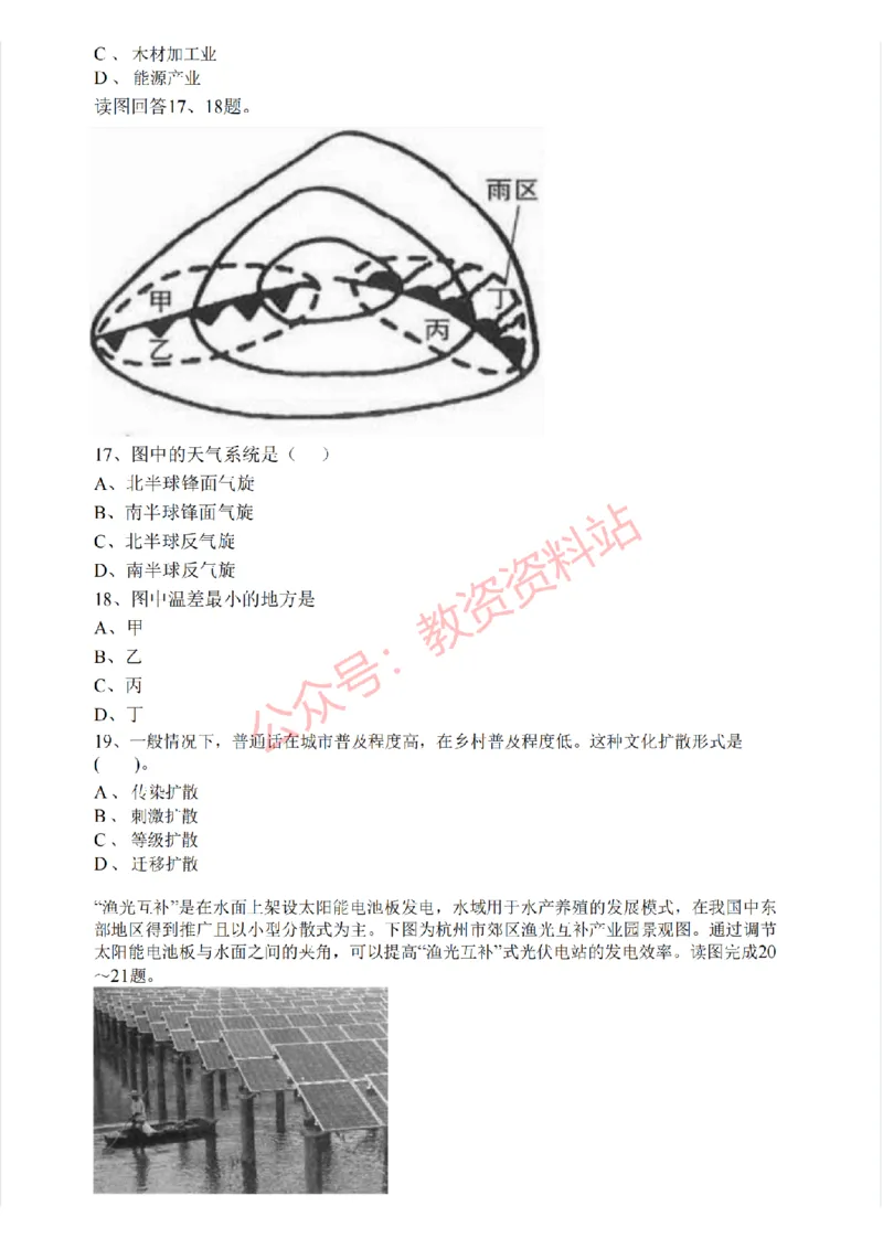 2020年下半年初中《地理》教师资格证笔试真题及答案解析_教资_33教资笔试历年真题汇总（科一+科二+科三）_科三真题_02初中科三各科电子资料包合集_地理（资料文档）