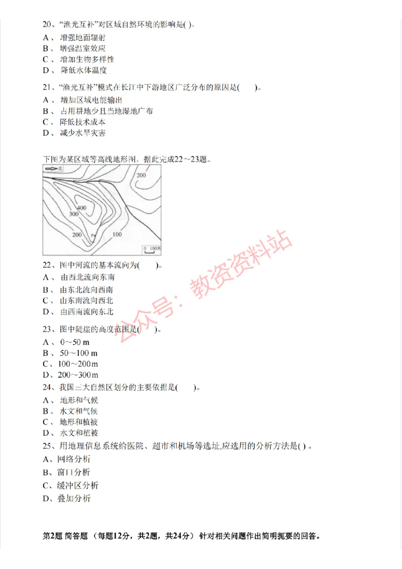 2020年下半年初中《地理》教师资格证笔试真题及答案解析_教资_33教资笔试历年真题汇总（科一+科二+科三）_科三真题_02初中科三各科电子资料包合集_地理（资料文档）