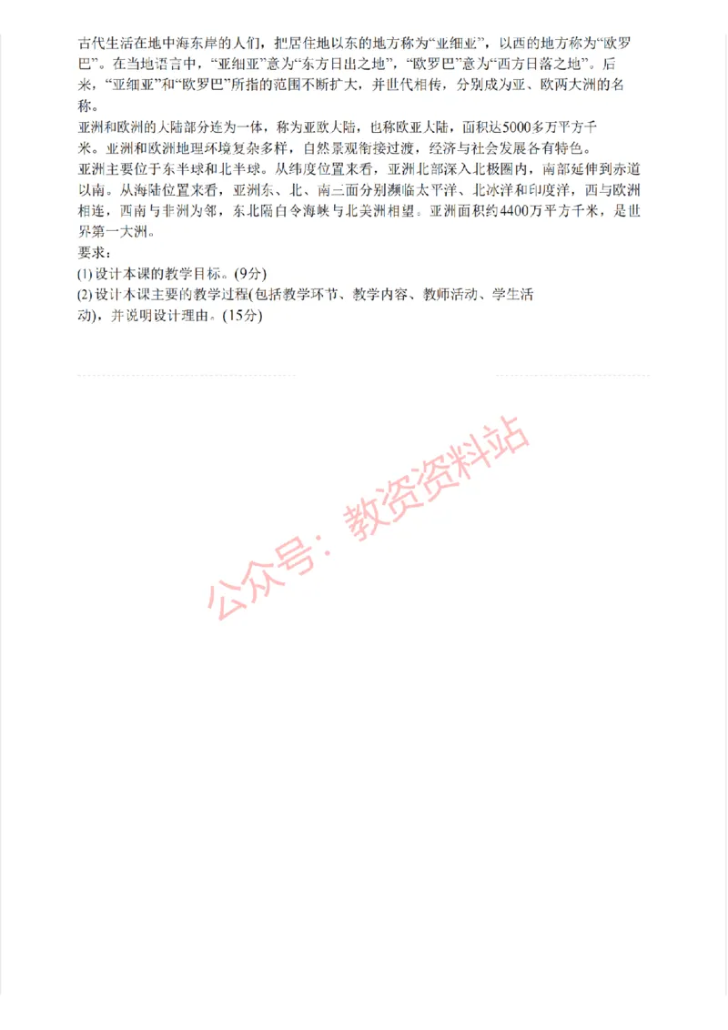 2020年下半年初中《地理》教师资格证笔试真题及答案解析_教资_33教资笔试历年真题汇总（科一+科二+科三）_科三真题_02初中科三各科电子资料包合集_地理（资料文档）