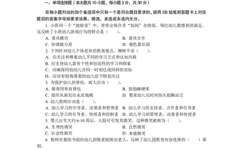 102保教知识与能力（幼儿园）2018年下半年@真题卷_教资_33教资笔试历年真题汇总（科一+科二+科三）_教资笔试-历年真题丨2012年-2025年笔试科目一、科目二真题汇总