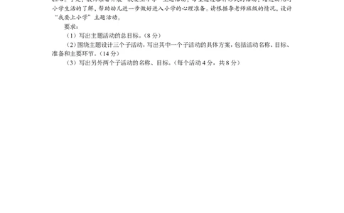 102保教知识与能力（幼儿园）2018年下半年@真题卷_教资_33教资笔试历年真题汇总（科一+科二+科三）_教资笔试-历年真题丨2012年-2025年笔试科目一、科目二真题汇总