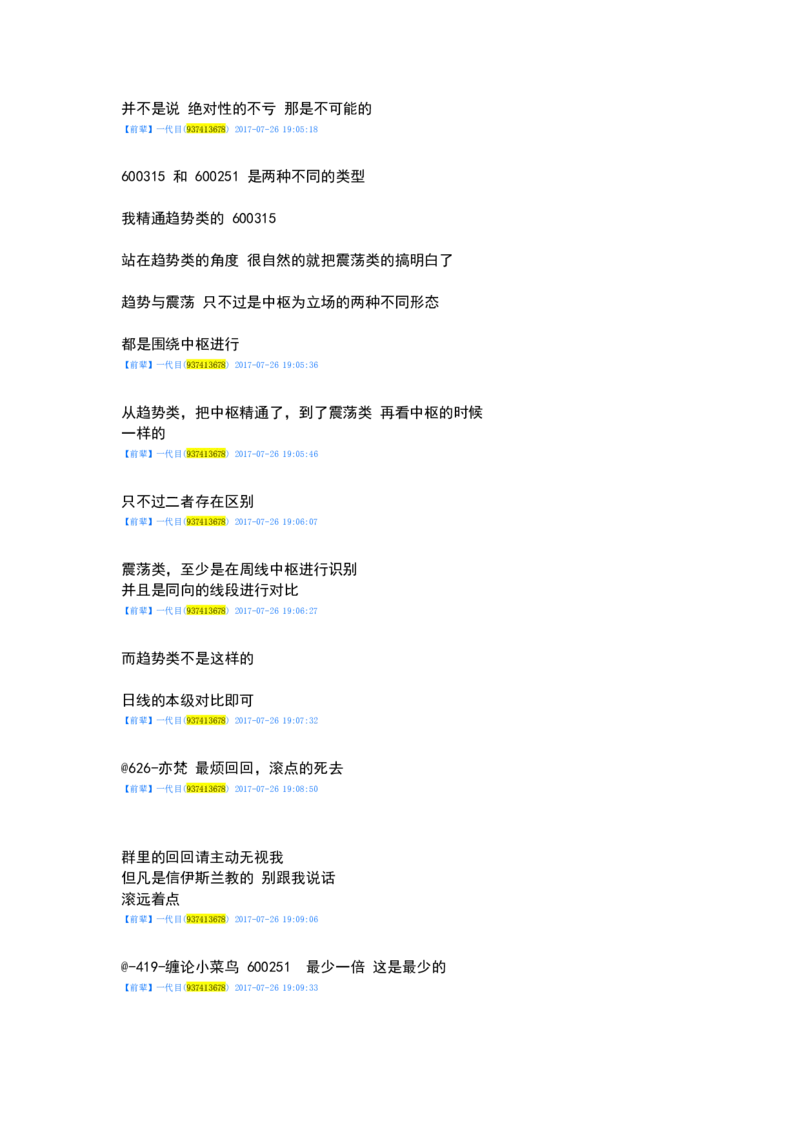 一代目前辈分享（自己独立思考吧）_绝版书_天涯系列_t涯_天涯全集（更全，但部分需解压）_缠中说禅