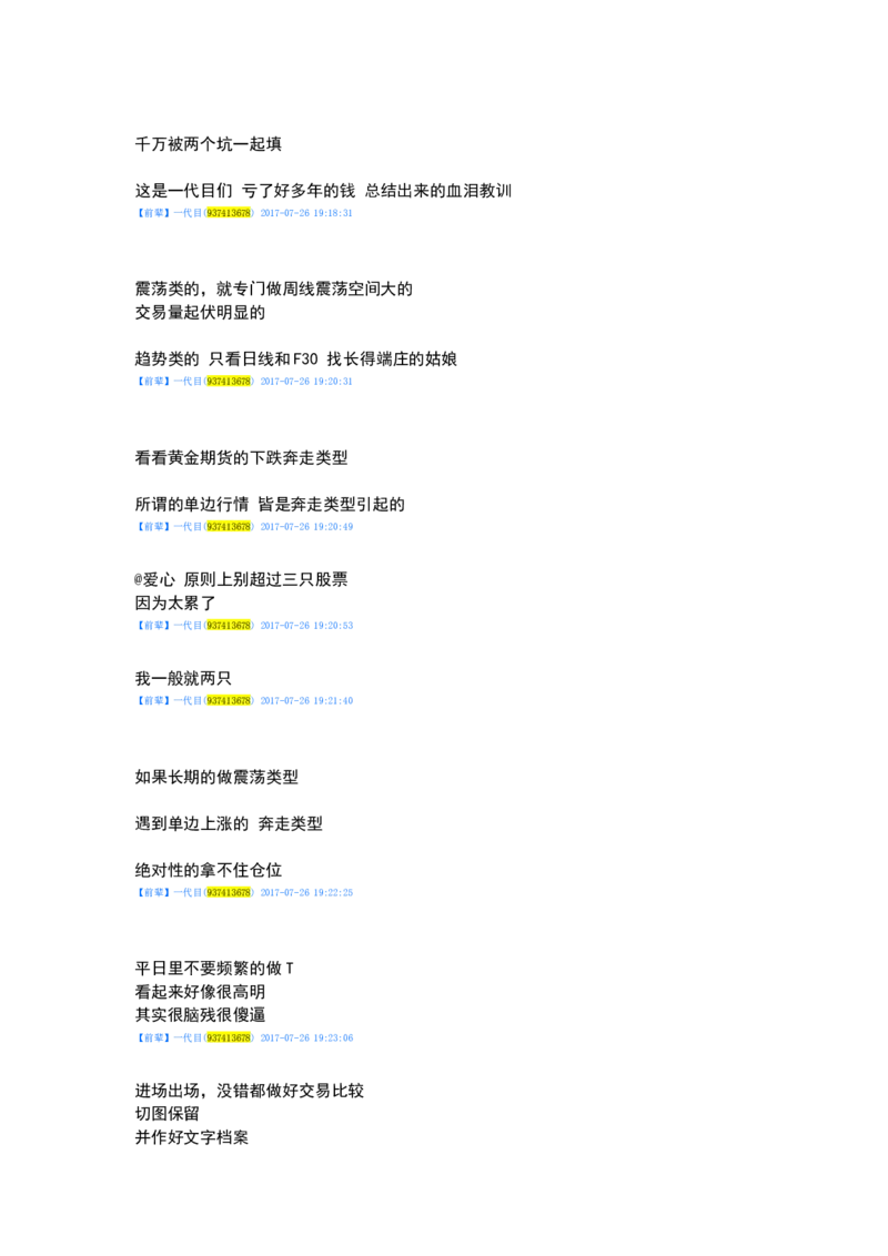 一代目前辈分享（自己独立思考吧）_绝版书_天涯系列_t涯_天涯全集（更全，但部分需解压）_缠中说禅