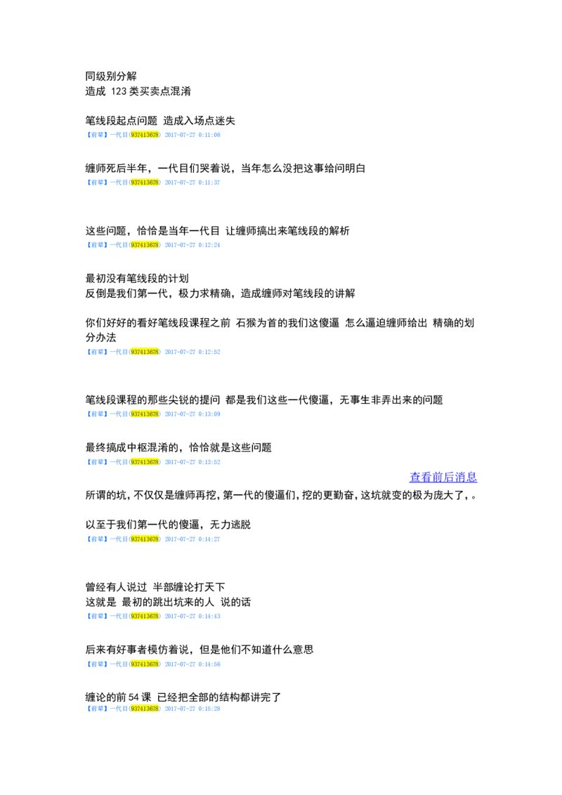 一代目前辈分享（自己独立思考吧）_绝版书_天涯系列_t涯_天涯全集（更全，但部分需解压）_缠中说禅