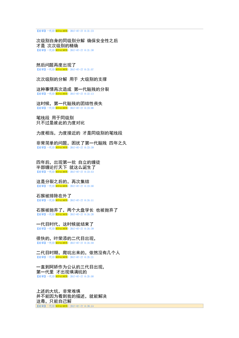 一代目前辈分享（自己独立思考吧）_绝版书_天涯系列_t涯_天涯全集（更全，但部分需解压）_缠中说禅