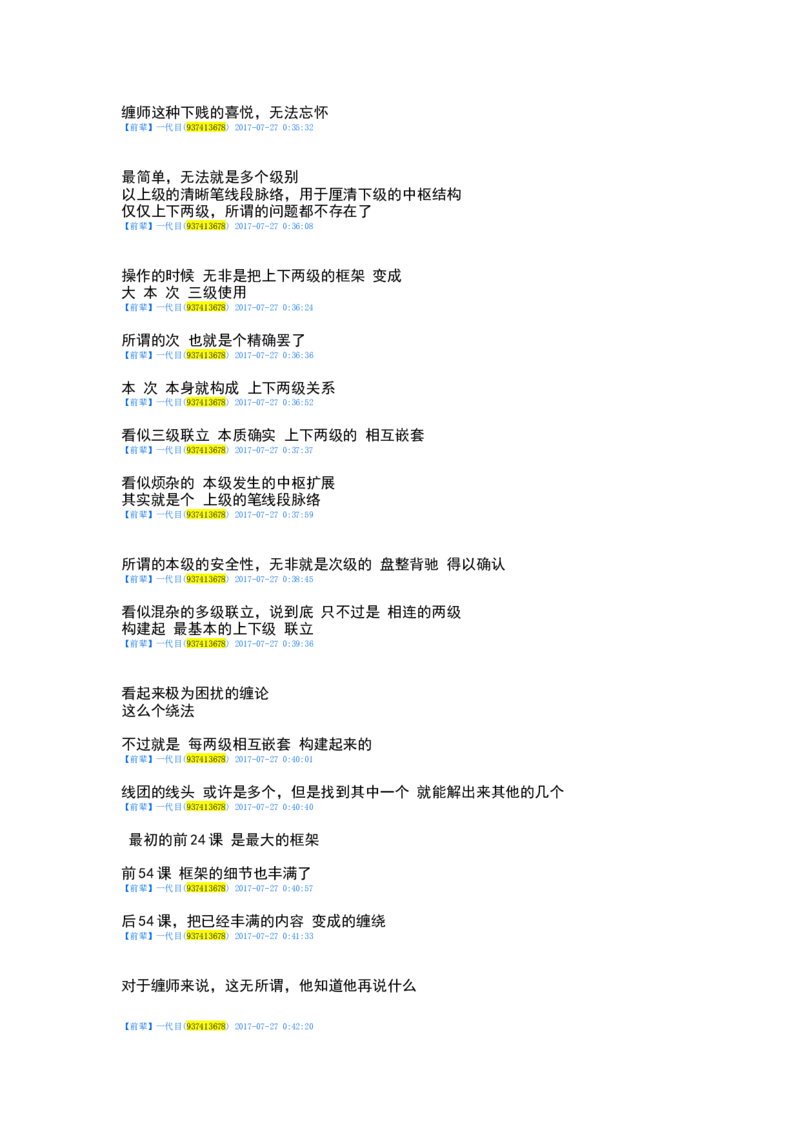一代目前辈分享（自己独立思考吧）_绝版书_天涯系列_t涯_天涯全集（更全，但部分需解压）_缠中说禅