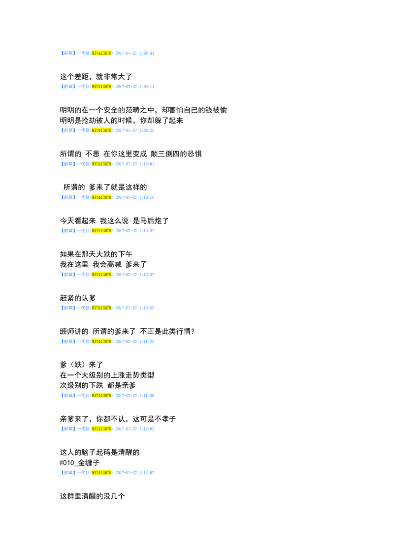 一代目前辈分享（自己独立思考吧）_绝版书_天涯系列_t涯_天涯全集（更全，但部分需解压）_缠中说禅